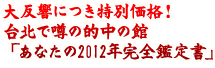 ��ȿ���ˤĤ����̲��ʡ������̤Ǳ���Ū��δ֤ۡ��ʤ���2012ǯ����������